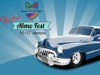 «Retro Авто Fest» у «Мануфактурі»!