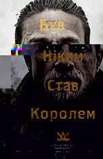 Король Артур: Легенда Меча