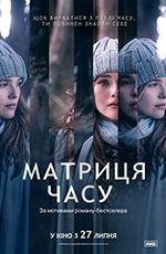 Матриця часу