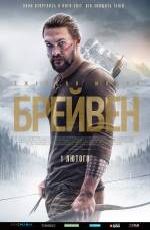 Брейвен 