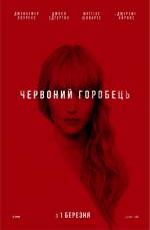 Червоний горобець