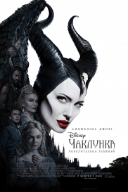 Чаклунка: Володарка темряви 3D