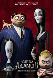 Родина Адамсів 3D