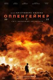 Оппенгеймер