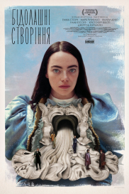 Бідолашні створіння**