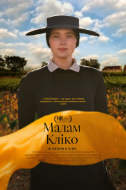 Мадам Кліко*
