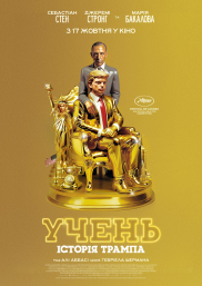 УЧЕНЬ. Історія Трампа*