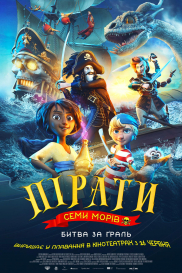 Пірати семи морів*